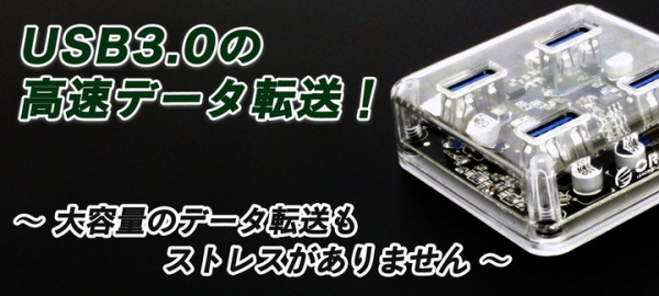 【上海問屋限定販売】美しくて早いUSBハブ　LEDライトが際立つ存在感　USB3.0接続 4ポートUSBハブ　販売開始