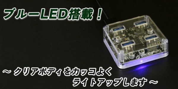 【上海問屋限定販売】美しくて早いUSBハブ　LEDライトが際立つ存在感　USB3.0接続 4ポートUSBハブ　販売開始