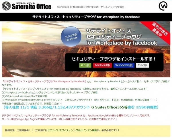 サテライトオフィス、LINE WORKS／Workplace by Facebook 専用のセキュアブラウザの提供開始　サービス名：サテライトオフィス・セキュリティーブラウザ for LINE WORKS　サービス名：サテライトオフィス・セキュリティーブラウザ for Workplace by Facebook