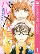 『鎌倉ものがたり』や『花より男子』『ハル×キヨ』などの人気漫画が今だけ無料で読める！