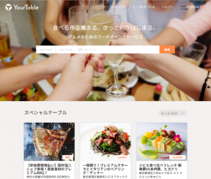 【新サービス】グルメイベントマッチングサイト Your-Table.net 本格スタート