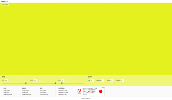DICカラーガイドやPANTONEカラーブックの色とRGB、CMYKのカラーコードを相互変換できるウェブサービス「Ncolor.me」11月30日リリース！