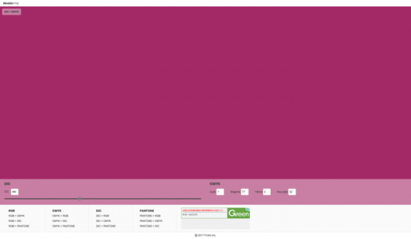 DICカラーガイドやPANTONEカラーブックの色とRGB、CMYKのカラーコードを相互変換できるウェブサービス「Ncolor.me」11月30日リリース！