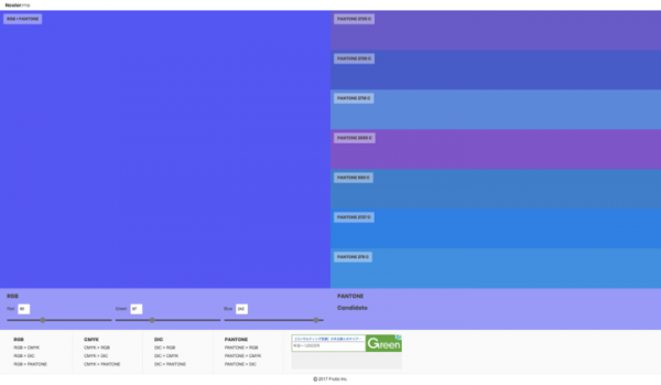 DICカラーガイドやPANTONEカラーブックの色とRGB、CMYKのカラーコードを相互変換できるウェブサービス「Ncolor.me」11月30日リリース！