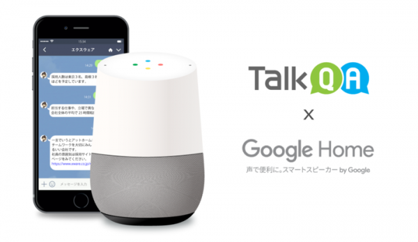 Google Home 企業向けソリューション登場