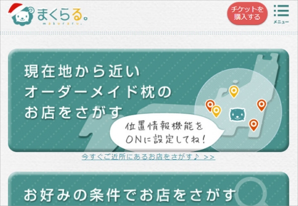 オーダーメイド枕の市場、拡大中！オーダーメイド枕に専門特化した「まくらる。」の登録店舗数がついに500店舗を突破。