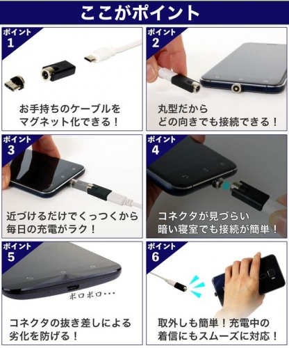 【上海問屋限定販売】スマホの充電ケーブルを楽々着脱　近づけるだけでくっつく　充電専用 マグネット変換アダプタ　販売開始