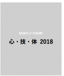 学べる生放送コミュニケーションサービス『Schoo』が1月のラインアップ “心・技・体 2018” をテーマに約50コマを無料公開