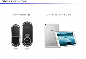 スマートロック外観