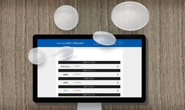 【眼鏡レンズデータベース   レンズマークチェッカー】登録ユーザー数が3,000を突破