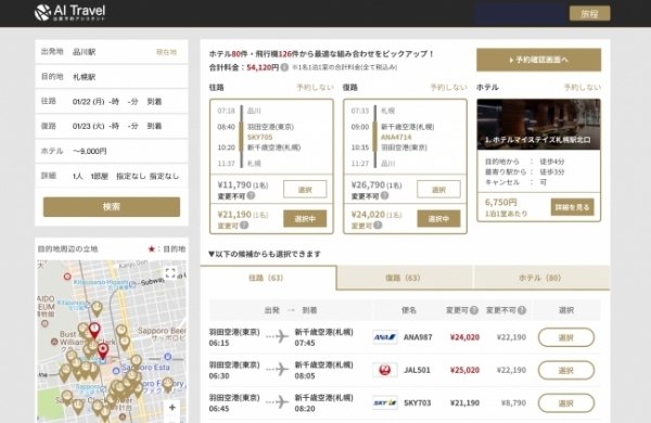 クラウド出張手配管理サービス「AI Travel」が、ビジネス民泊専門サイト「TripBiz」と業務提携に向け合意