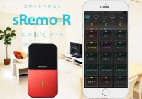 家電をネットに接続しIoT社会を実現！スマートリモコン「sRemo-R(エスリモアール)」発売