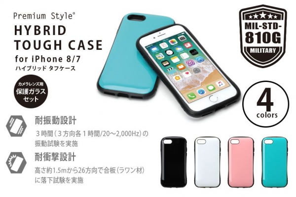 耐衝撃＆耐振動設計のiPhone 8/7 用のハイブリットタフケース発売