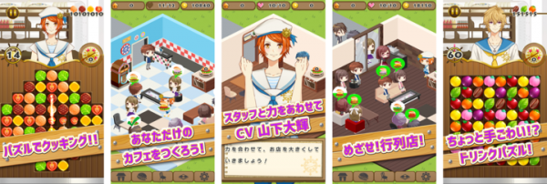 〜「パズル」×「カフェ経営」×「人気声優」〜　スマートフォンアプリ『パズルカフェ』をリリースいたしました