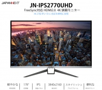 27型ワイド 4K液晶モニターHDMI 2.0 HDCP2.2 60Hz 狭額フレーム FreeSync　IPSパネル「JN-IPS2770UHD」を発表