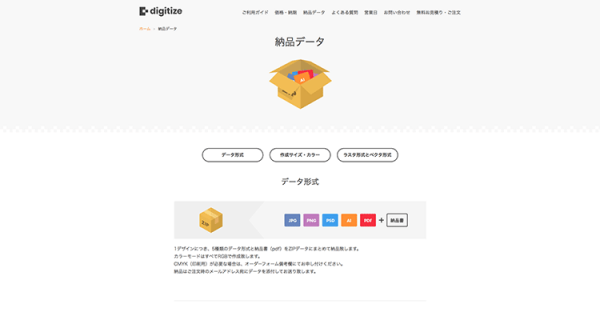 企業・商品・サービスのロゴやイラストなどをトレース済みのデータにできるウェブサービス「digitize（デジタイズ）」3月1日スタート！