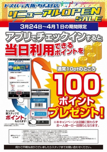 ドスパラなんば店リニューアル　キャンペーン情報を公開　特価品やパソコン最大5万円引きのクーポン、ポイントキャンペーンなどを実施