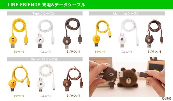 LINE FRIENDSライセンス商品 充電ケーブル3種販売開始