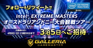 世界のeスポーツシーンを体感せよ 第3弾Intel(R) EXTREME MASTERS シドニー大会 観戦ツアーが当たる キャンペーンを開始