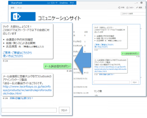 『FAQ BOT on SharePointサービス』の提供を開始