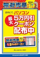 ドスパラ名古屋大須店が大須商店街『無茶売祭』に参加　数量限定の特価品セールやお得なキャンペーンを実施