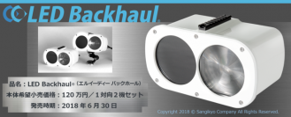 第2回映像伝送EXPO［VCOM2018］に出展します。 4K・8K映像を高速伝送するLED Backhaul®をご紹介。