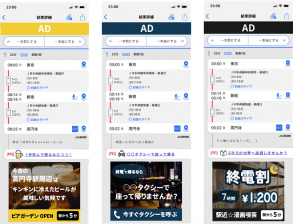終電を検索したユーザーにピンポイントで広告配信駅すぱあと、終電ターゲティング広告を提供開始