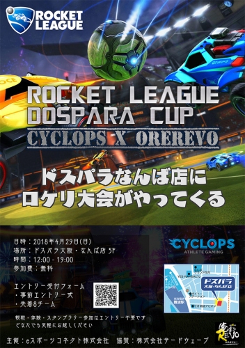 ドスパラなんば店にて『ROCKET LEAGUE DOSPARA CAP』を開催 豪華景品が当たるスタンプラリーも実施