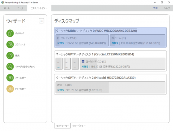 パラゴンソフトウェア サーバーOS対応バックアップツールの最新版『Paragon Backup & Recovery 16 Server』をリリース