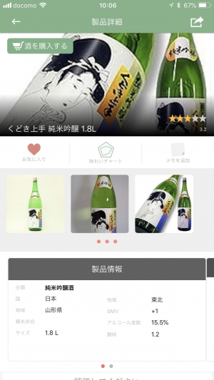 日本酒製品ページ