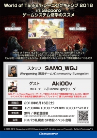 ドスパラ札幌店にて『World of Tanks トレーニングキャンプ 2018 in Sapporo』を開催