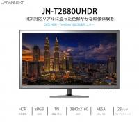 28型 4K(3840x2160) ＨＤＲ対応液晶モニター  60Hz 2ms FreeSync2 10bit/sRGBパネル「JN-T2880UHDR」を発表