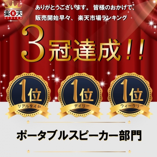 楽天市場やYahoo!ショッピングでランキング1位を獲得したBluetooth × 大音量のポータブルスピーカーに新色登場！