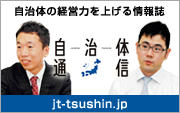 東京都日野市が、ネットワークの24時間監視により庁内システムの安定稼働を実現 〜 自治体向け業界誌および情報サイトに導入事例が掲載 〜