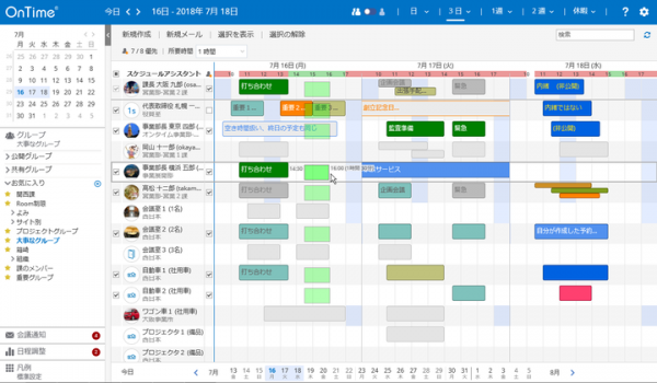 アクセル、「OnTime(R) Group Calendar for IBM」Ver.5.4.2リリース。Micorosoft版と同じデザインで操作性を共通化。