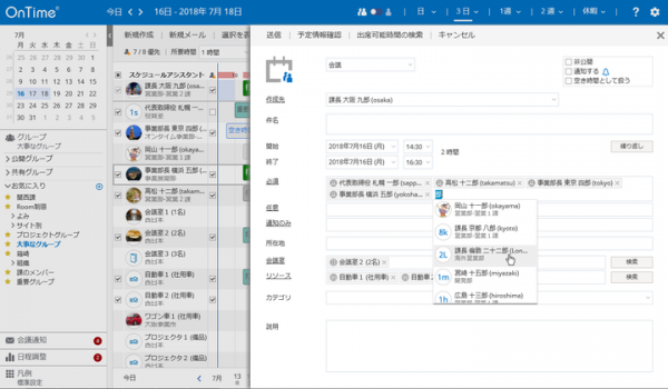 アクセル、「OnTime(R) Group Calendar for IBM」Ver.5.4.2リリース。Micorosoft版と同じデザインで操作性を共通化。