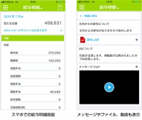 Web給与明細サービス「Fleekform給与」をバージョンアップ　スマホでさらに快適に、従業員のための機能を追加