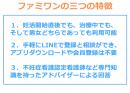 【妊活支援】LINEを活用した妊活コンシェルジュサービス「ファミワン」を正式リリース！不妊症看護認定看護師などの専門家が夫婦の妊活をサポート！