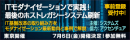 ■「ITモダナイゼーションで実践！最後のホストレガシーシステム刷新」セミナーを7/6に開催□ IT基盤改革の取組み方をモダナイゼーション最新動向と事例で解説