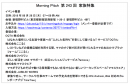 ベンチャー企業と大企業の事業提携を生み出すことを目的としたピッチイベントMorning Pitch 第243回 家族特集にファミワン代表の石川が登壇します