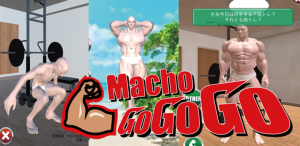 ナイスカット!ナイスハルク!なマッチョを育てるゲーム「マッチョGoGoGo」リリース