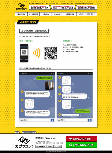 家具業界初！組立家具の引越しについて「LINE@」を活用したリアルタイムサポートの相談窓口を7月13日に開設