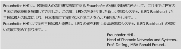 LED光でつながる！ 次世代の無線通信システム【LED Backhaul®】発売！