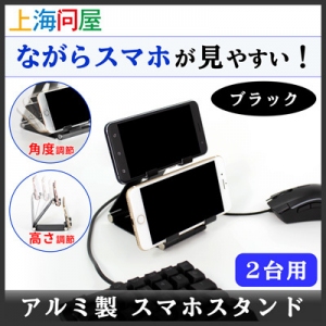 【上海問屋限定販売】ありそうでなかったスマホ上下2台用スタンド　販売開始