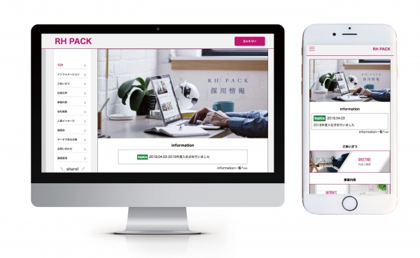 採用ホームページ制作サービス『アールエイチパック』をリニューアル