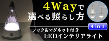 【上海問屋限定販売】  アイスクリームみたいな形のハンディライト アウトドアでも大活躍 4通りの使い方ができるLEDインテリアライト　販売開始