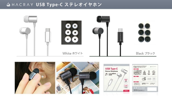 HACRAY、ハイレゾ音源対応のType-Cコネクタを備えたイヤホンを発売