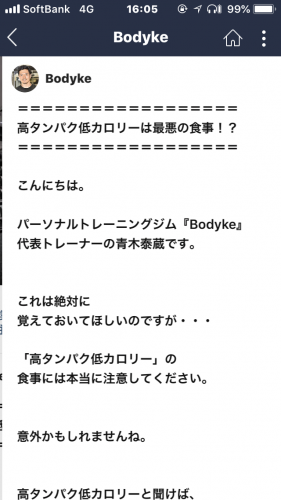 パーソナルトレーニングジムBodykeが糖質制限なしのしっかり食べて痩せるダイエット法をLINEで公開！