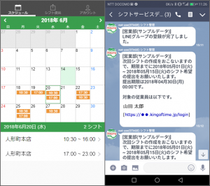 LINE活用で店舗管理者と従業員をシフト作成のストレスから解放する「KING OF TIME シフト管理」リリース。ペーパーレス化、脱Excelで業務効率化。