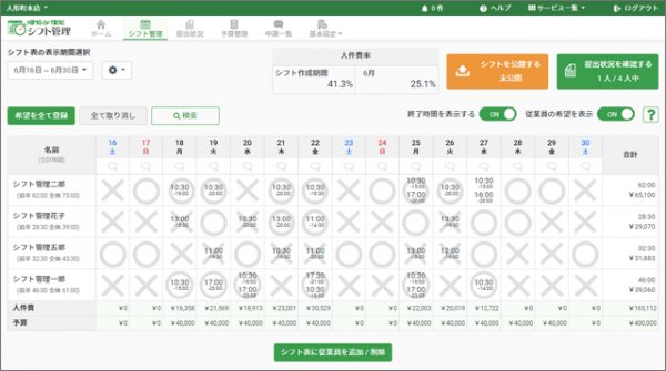 LINE活用で店舗管理者と従業員をシフト作成のストレスから解放する「KING OF TIME シフト管理」リリース。ペーパーレス化、脱Excelで業務効率化。